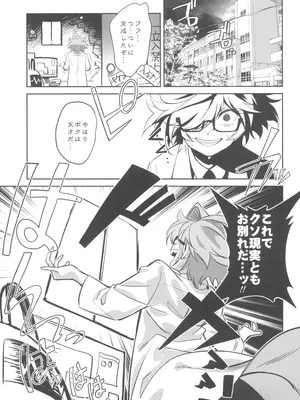 (C105) [ドクダミ (沖田あばば)] 天才博士な先輩がヤリチンな後輩にNTRれた話_05
