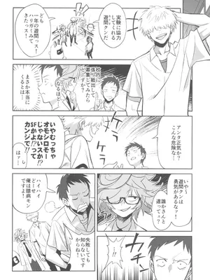 (C105) [ドクダミ (沖田あばば)] 天才博士な先輩がヤリチンな後輩にNTRれた話_10