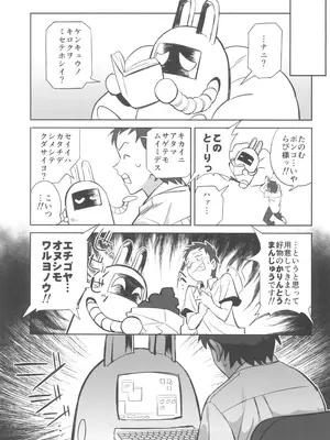 (C105) [ドクダミ (沖田あばば)] 天才博士な先輩がヤリチンな後輩にNTRれた話_15