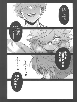 (C105) [ドクダミ (沖田あばば)] 天才博士な先輩がヤリチンな後輩にNTRれた話_31