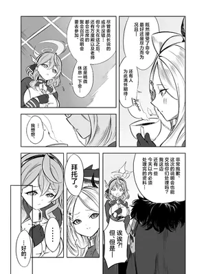[ぽみ画廊 (ぽみ太)] ヒナの一番長い夜 (ブルーアーカイブ)｜日奈的最长之夜 [欶澜汉化组] [DL版]_07