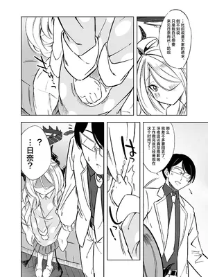 [ぽみ画廊 (ぽみ太)] ヒナの一番長い夜 (ブルーアーカイブ)｜日奈的最长之夜 [欶澜汉化组] [DL版]_12