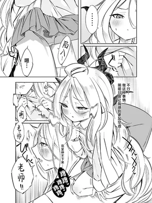 [ぽみ画廊 (ぽみ太)] ヒナの一番長い夜 (ブルーアーカイブ)｜日奈的最长之夜 [欶澜汉化组] [DL版]_09