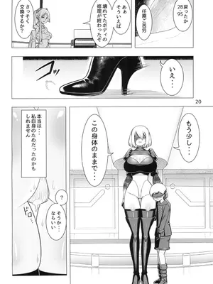 [グウスカピー] 2Bさんと9Sくん (ニーアオートマタ)_22