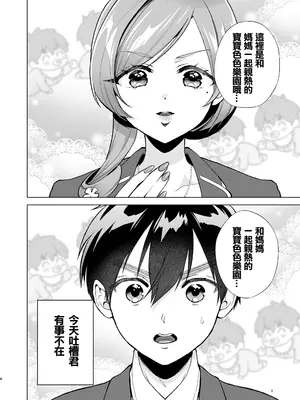 [ゆめのつづき (夢見てぇる)] 羽々里ママといちゃバブえっちする本 (君のことが大大大大大好きな100人の彼女) [阴阳真人个人汉化] [無修正] [DL版]_04