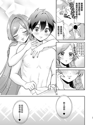 [ゆめのつづき (夢見てぇる)] 羽々里ママといちゃバブえっちする本 (君のことが大大大大大好きな100人の彼女) [阴阳真人个人汉化] [無修正] [DL版]_21
