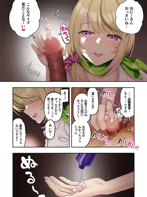 [初井つも] 巨乳ギャルにマッサージしてもらったらお店に内緒でめちゃくちゃサービスしてくれた話_14