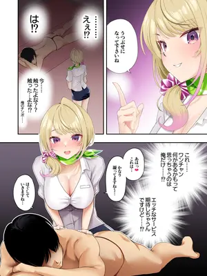 [初井つも] 巨乳ギャルにマッサージしてもらったらお店に内緒でめちゃくちゃサービスしてくれた話_08