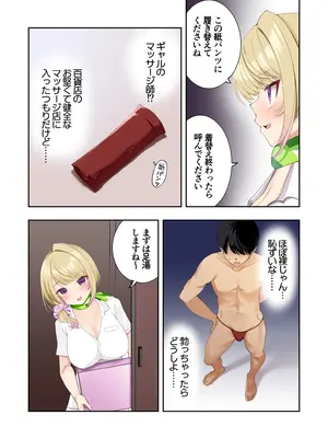 [初井つも] 巨乳ギャルにマッサージしてもらったらお店に内緒でめちゃくちゃサービスしてくれた話_05