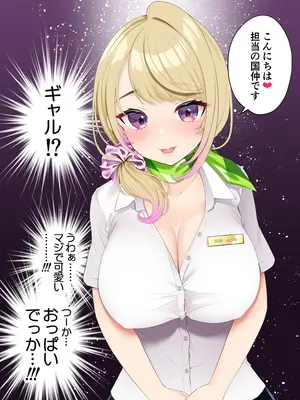 [初井つも] 巨乳ギャルにマッサージしてもらったらお店に内緒でめちゃくちゃサービスしてくれた話_04
