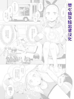 [空中線 (マキオ)] ハッカーvsMM号 (リコリス・リコイル) [焚心绚华绘赞助] [DL版]
