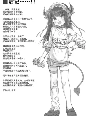 (C105) [魚ウサ王国 (魚ウサ王)] サキュバス界隈配信者リアルちん凸募集中。 [灰羽社翻译]_21