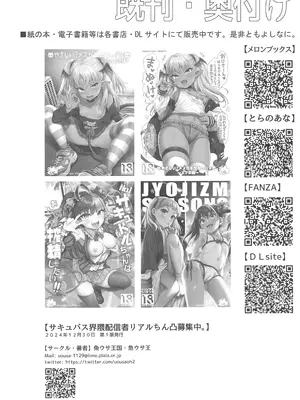(C105) [魚ウサ王国 (魚ウサ王)] サキュバス界隈配信者リアルちん凸募集中。 [灰羽社翻译]_22