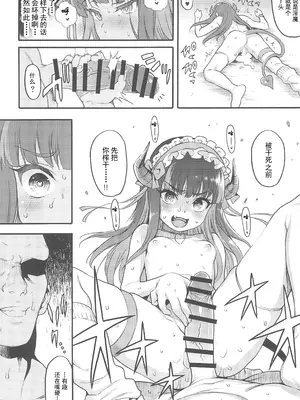 (C105) [魚ウサ王国 (魚ウサ王)] サキュバス界隈配信者リアルちん凸募集中。 [灰羽社翻译]_18