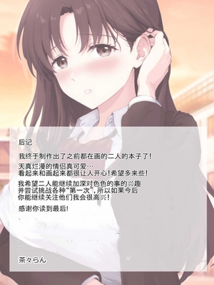 [チャバシラチェーンソー (茶々らん)] 僕と先輩のはじめて日誌 [中国翻訳] [DL版]_50