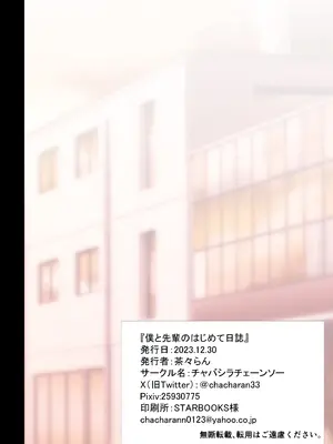 [チャバシラチェーンソー (茶々らん)] 僕と先輩のはじめて日誌 [中国翻訳] [DL版]_51