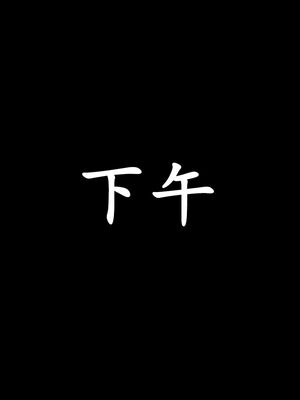 [high动力] 时间停止 01-05_0066