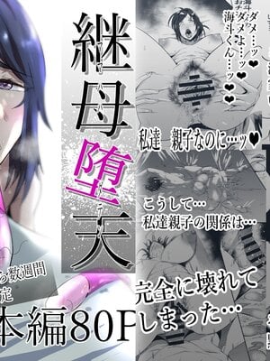 [蒼夏荘 (蒼夏酢)] 継母堕天〜ママハハダテン〜 [中国翻訳]