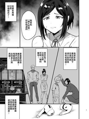 [蒼夏荘 (蒼夏酢)] 継母堕天〜ママハハダテン〜 [中国翻訳]__005