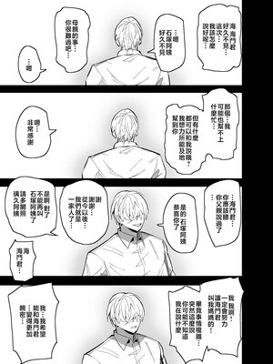 [蒼夏荘 (蒼夏酢)] 継母堕天〜ママハハダテン〜 [中国翻訳]__027