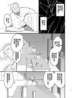 [蒼夏荘 (蒼夏酢)] 継母堕天〜ママハハダテン〜 [中国翻訳]__033