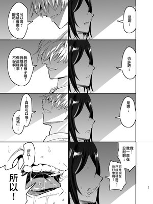 [蒼夏荘 (蒼夏酢)] 継母堕天〜ママハハダテン〜 [中国翻訳]__051