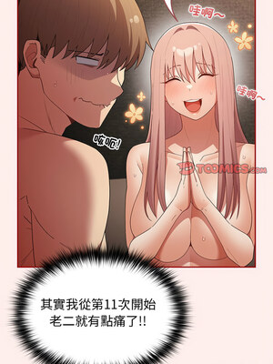 遊戲不能這樣玩 78-79話_79_03