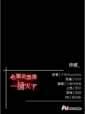 色鵰英雄傳：一捅天下 64-65話_65_18