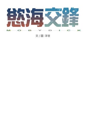 慾海交鋒 55-56話_55_03