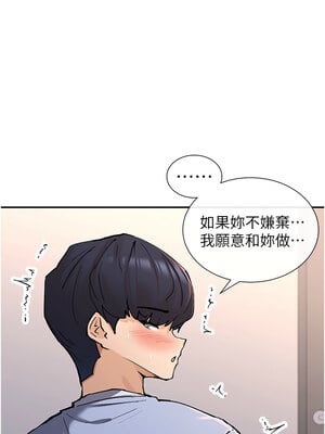 女神都在看這些？ 13-14話_13_12
