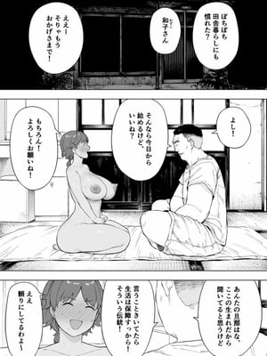 [NTラボ (NTロボ)] 村の共有妻 和子_02