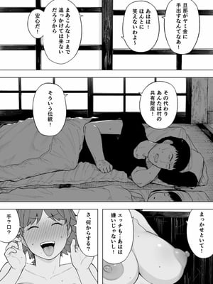 [NTラボ (NTロボ)] 村の共有妻 和子_03