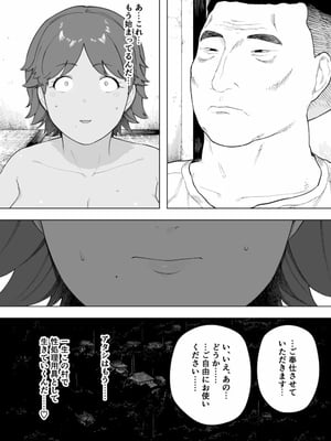 [NTラボ (NTロボ)] 村の共有妻 和子_04