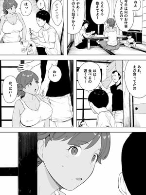 [NTラボ (NTロボ)] 村の共有妻 和子_06