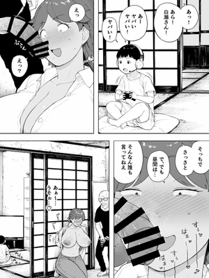 [NTラボ (NTロボ)] 村の共有妻 和子_11
