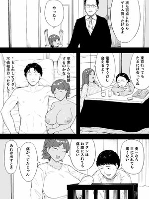 [NTラボ (NTロボ)] 村の共有妻 和子_15