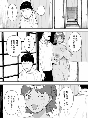 [NTラボ (NTロボ)] 村の共有妻 和子_19