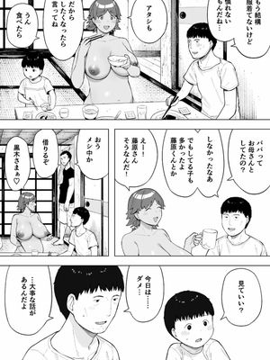 [NTラボ (NTロボ)] 村の共有妻 和子_23