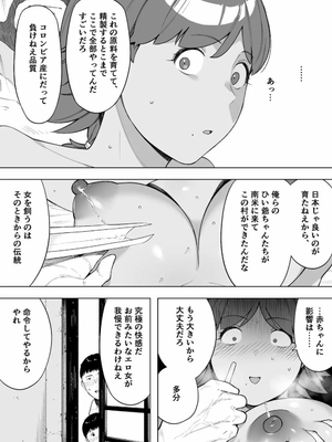[NTラボ (NTロボ)] 村の共有妻 和子_25