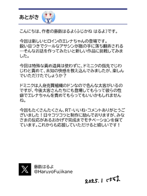 [藤鉄はるよ] 女アサシン辱_116