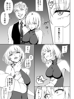 [藤鉄はるよ] 女アサシン辱_006