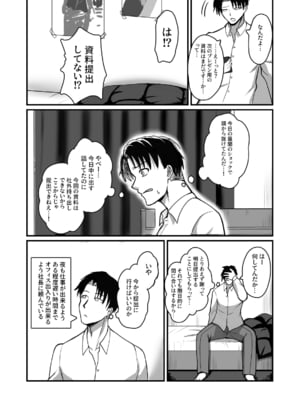 [幽霊街焼却炉 (焼却物)] 自称男要らずの女上司が俺をオカズにしていたので [DL版]_11