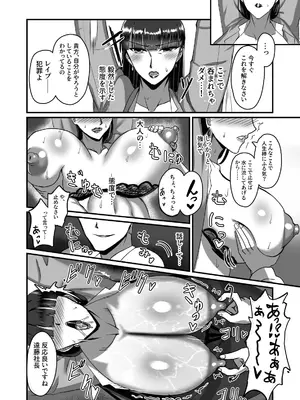 [幽霊街焼却炉 (焼却物)] 自称男要らずの女上司が俺をオカズにしていたので [DL版]_20