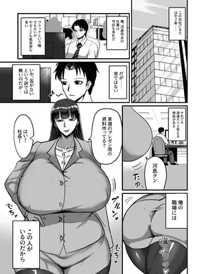 [幽霊街焼却炉 (焼却物)] 自称男要らずの女上司が俺をオカズにしていたので [DL版]_03