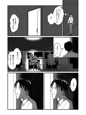 [幽霊街焼却炉 (焼却物)] 自称男要らずの女上司が俺をオカズにしていたので [DL版]_13