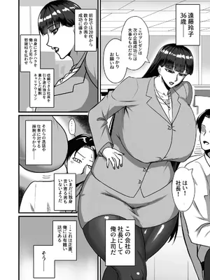 [幽霊街焼却炉 (焼却物)] 自称男要らずの女上司が俺をオカズにしていたので [DL版]_04