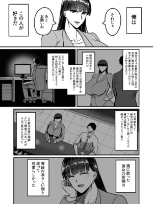 [幽霊街焼却炉 (焼却物)] 自称男要らずの女上司が俺をオカズにしていたので [DL版]_05