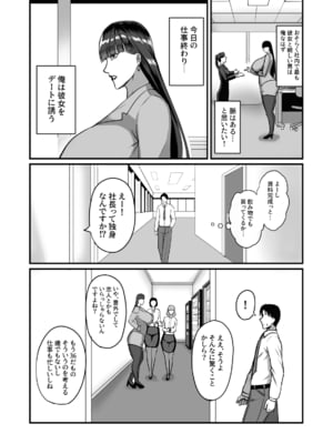 [幽霊街焼却炉 (焼却物)] 自称男要らずの女上司が俺をオカズにしていたので [DL版]_06