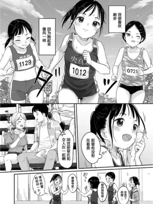 [MeltdoWN COmet (雪雨こん)] 走りにくい｜步履蹒跚 [中国翻訳] [DL版]_03