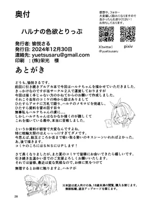 (C105) [愉悦さる (おさる1号)] ハルナの色欲とらっぷ (ブルーアーカイブ)｜晴奈的色欲陷阱 [欶澜汉化组]_25